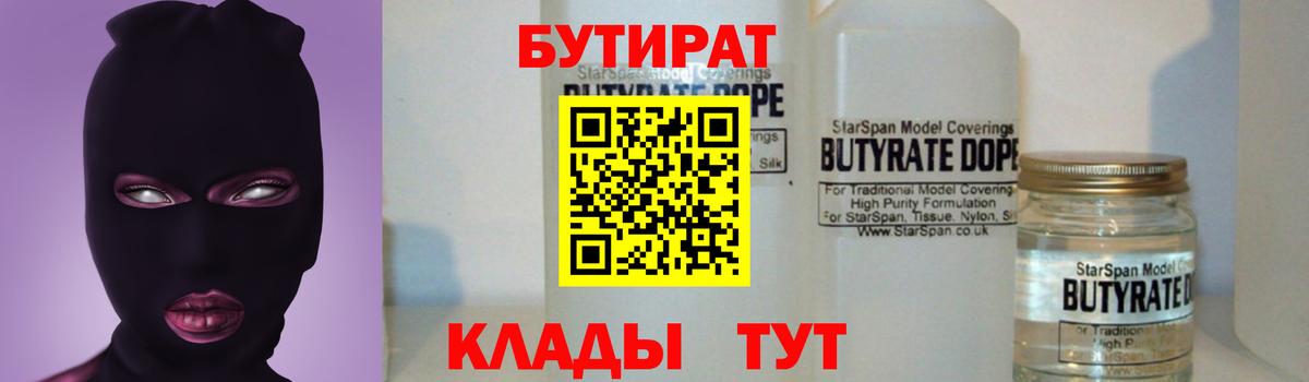 Иркутск  БУТИРАТ бутик  БУТИРАТ  Вход с VPN 
