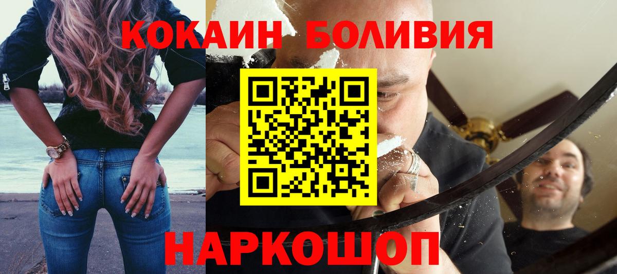 Cocaine Боливия Иркутск