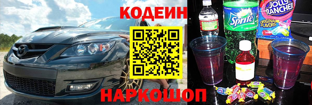 Codein напиток Lean (лин)  Иркутск  Codein напиток Lean (лин) 