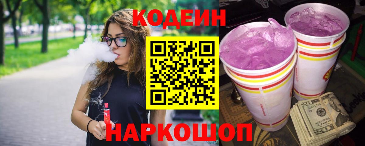 Кодеиновый сироп Lean напиток Lean (лин) Иркутск