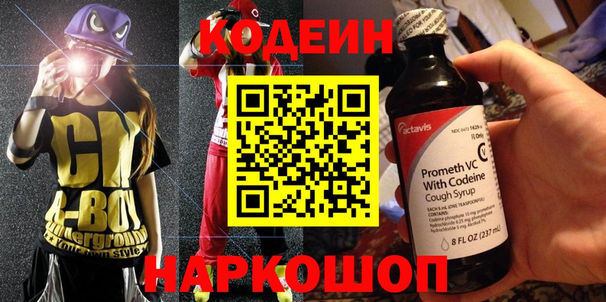 Codein напиток Lean (лин)  Вход с VPN  Иркутск  Кодеиновый сироп Lean Purple Drank 