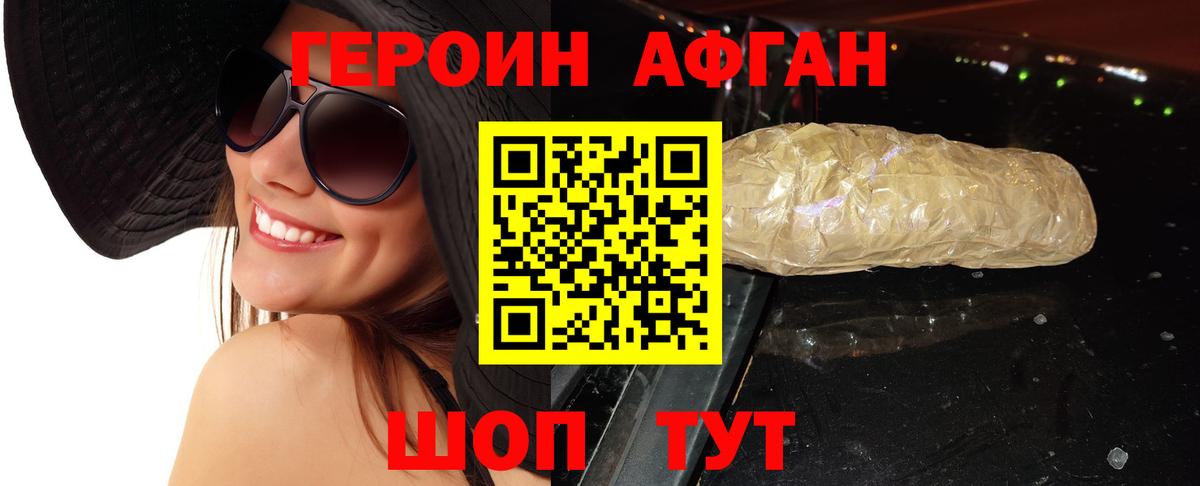 Героин афганец  Иркутск 