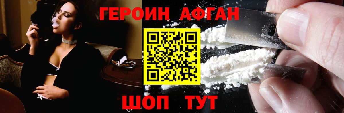 ГЕРОИН Афган  Героин  Иркутск  Вход с VPN 