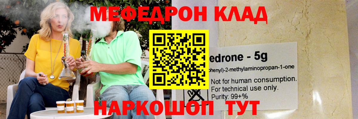 МЕФ  Мефедрон мяу мяу  Иркутск  Вход с VPN  МЯУ-МЯУ мука  что такое   МЯУ-МЯУ 