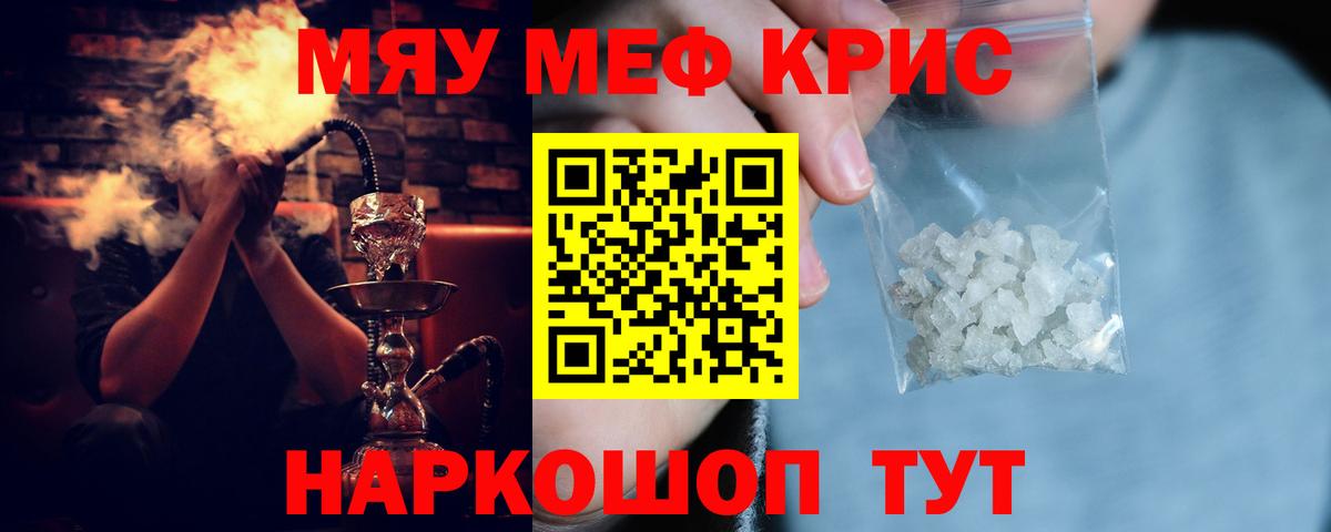 Меф мяу мяу Иркутск