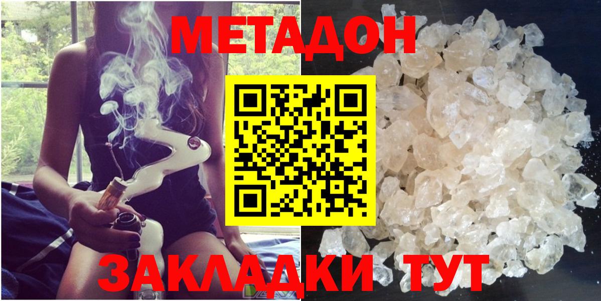 Метадон кристалл Иркутск